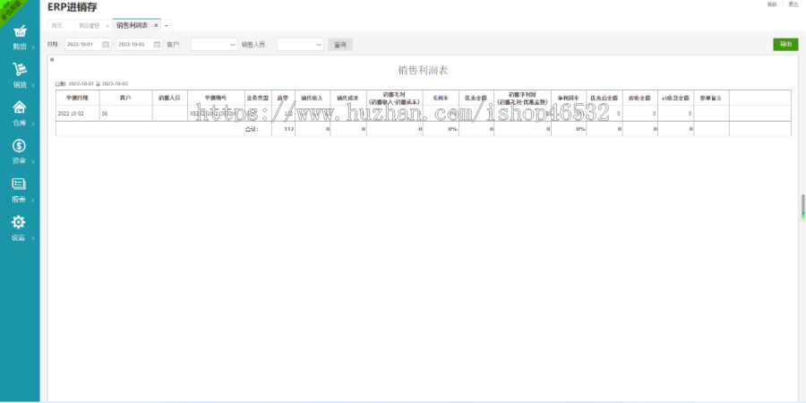 ERP进销存管理系统  erpv9
