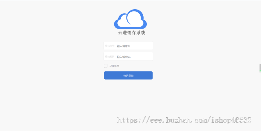 ERP进销存管理系统  erpv9