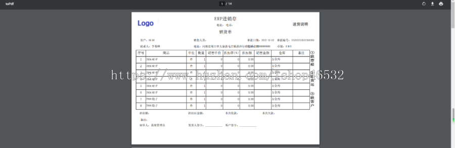 ERP进销存管理系统  erpv9