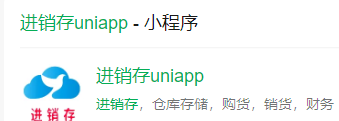 uniapp进销存小程序版源码ERP仓库管理系统