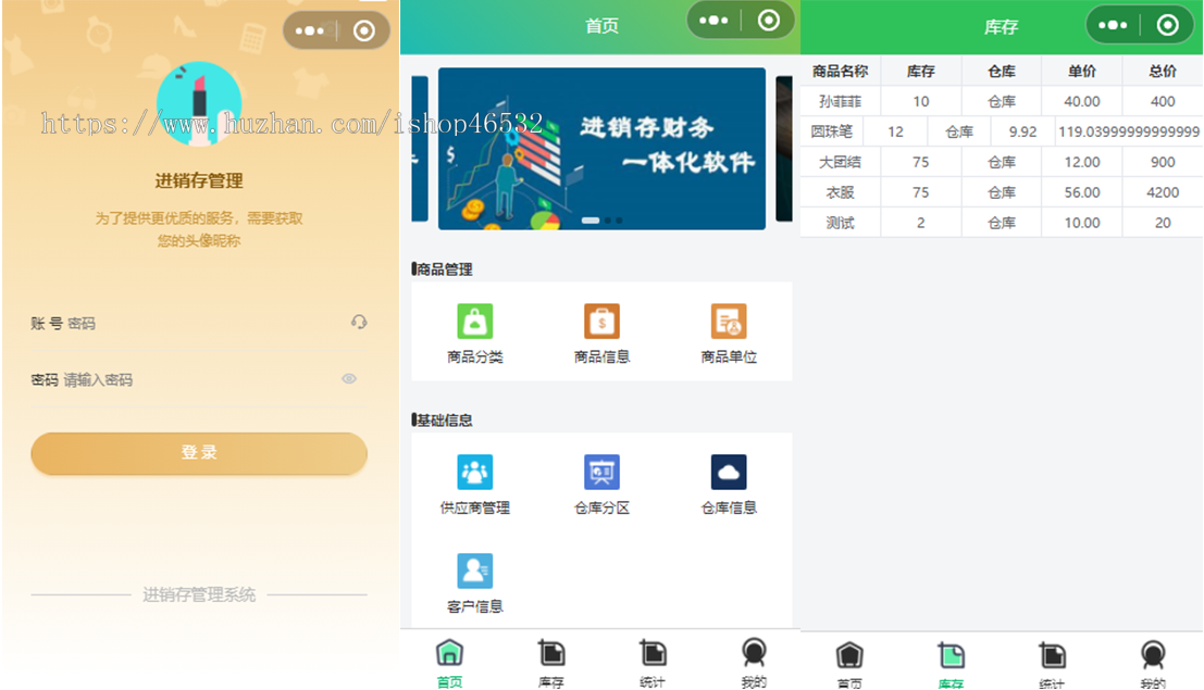 uniapp进销存小程序版源码ERP仓库管理系统