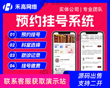 医疗诊所预约挂号小程序体检中心门诊线上预约APP系统JAVA支持二开