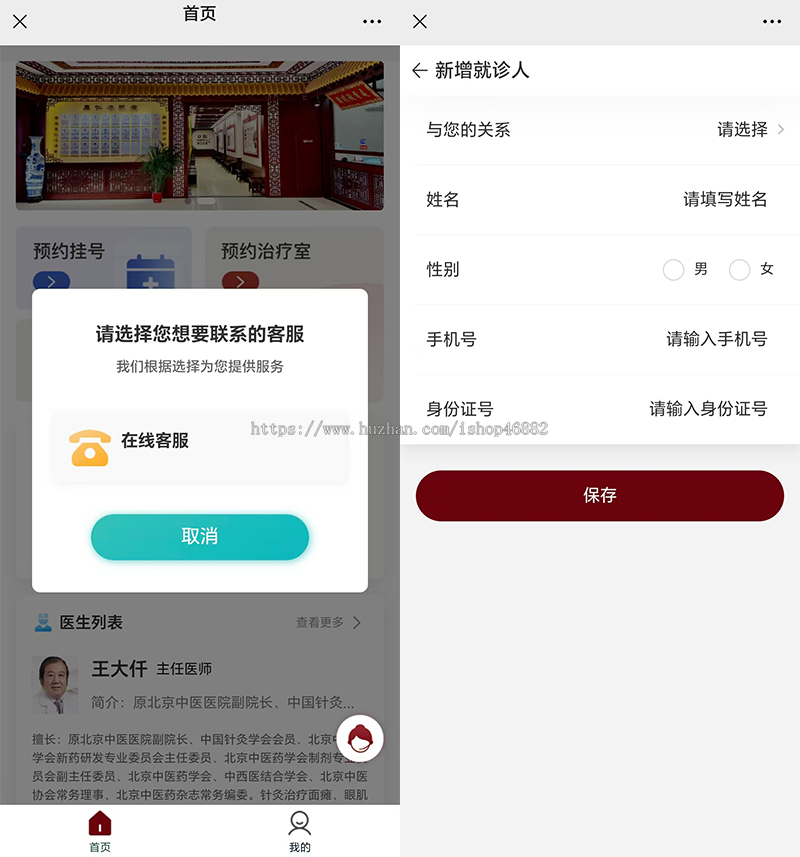 医疗诊所预约挂号小程序体检中心门诊线上预约APP系统JAVA支持二开