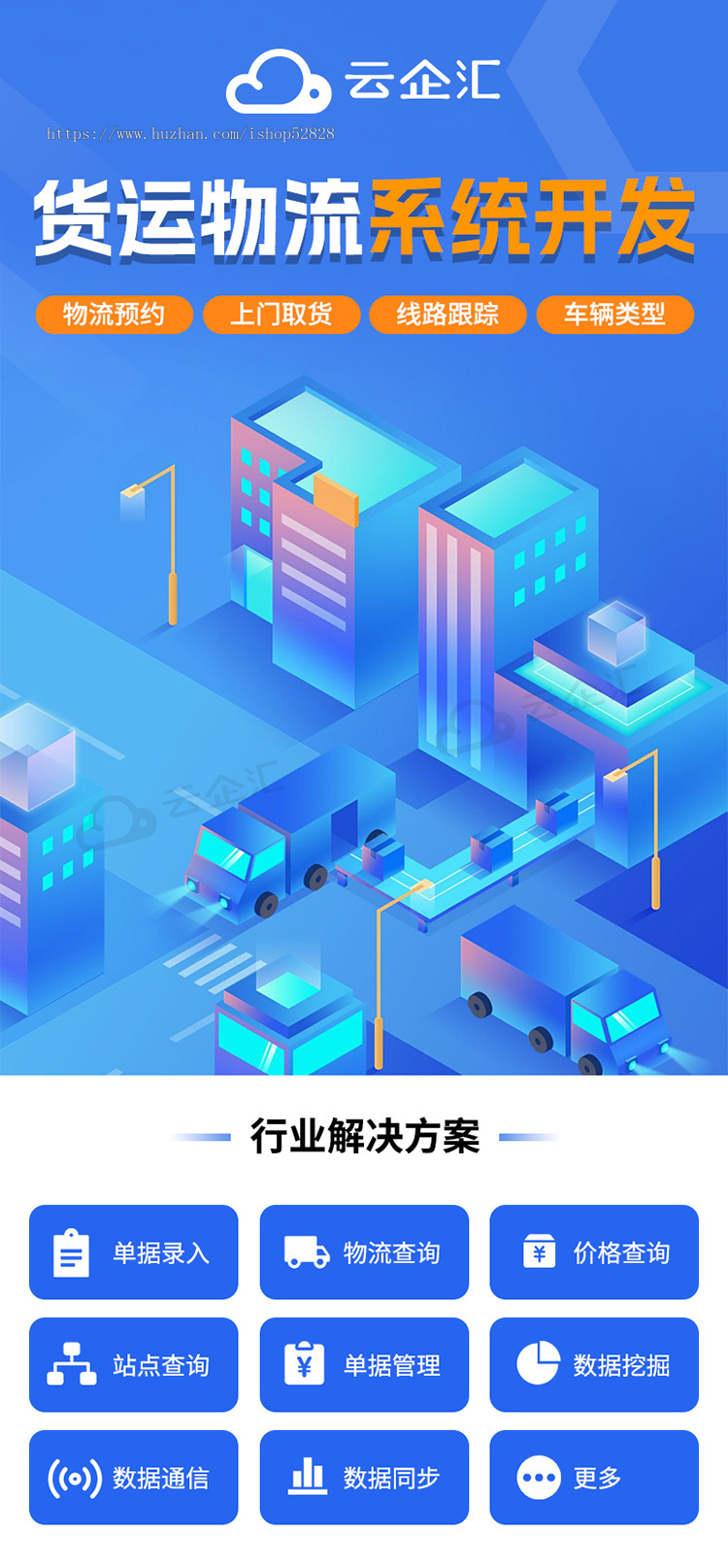 货运物流APP小程序系统源码同城配送同城货运系统