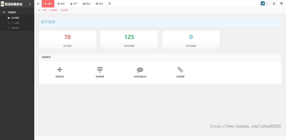 货运物流APP小程序系统源码同城配送同城货运系统