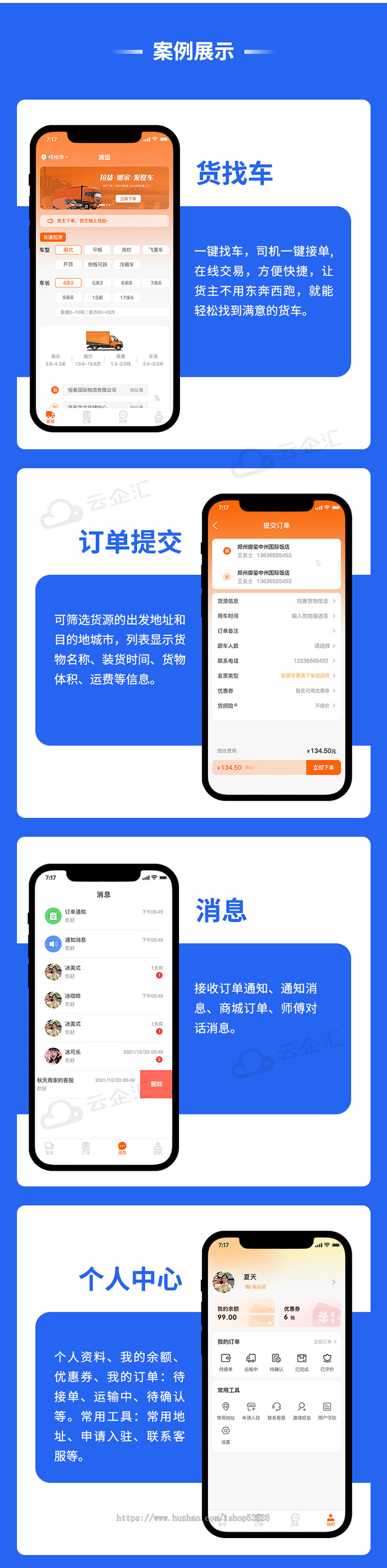 货运物流APP小程序系统源码同城配送同城货运系统