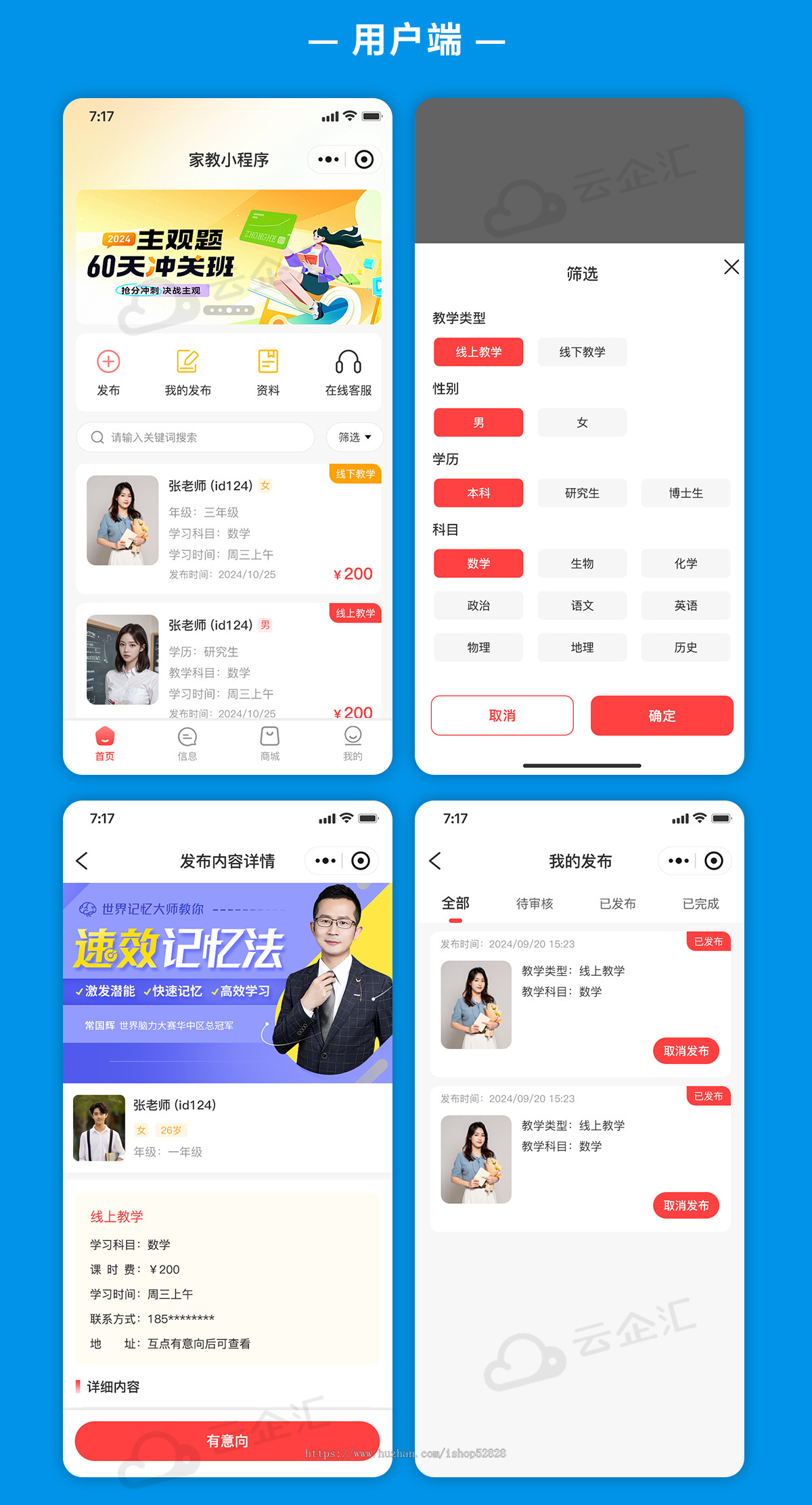 上门家教系统家教预约学习辅导教师入驻软件一对一上门授课源码搭建