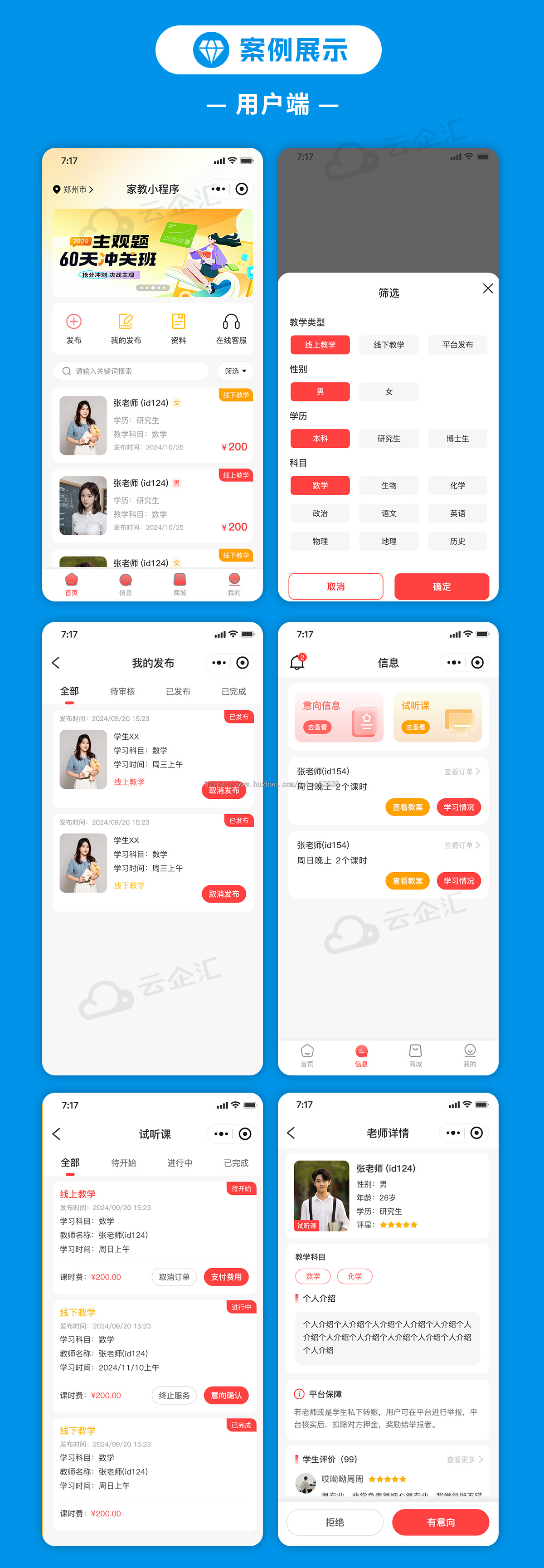 上门家教系统家教预约学习辅导教师入驻软件一对一上门授课源码搭建