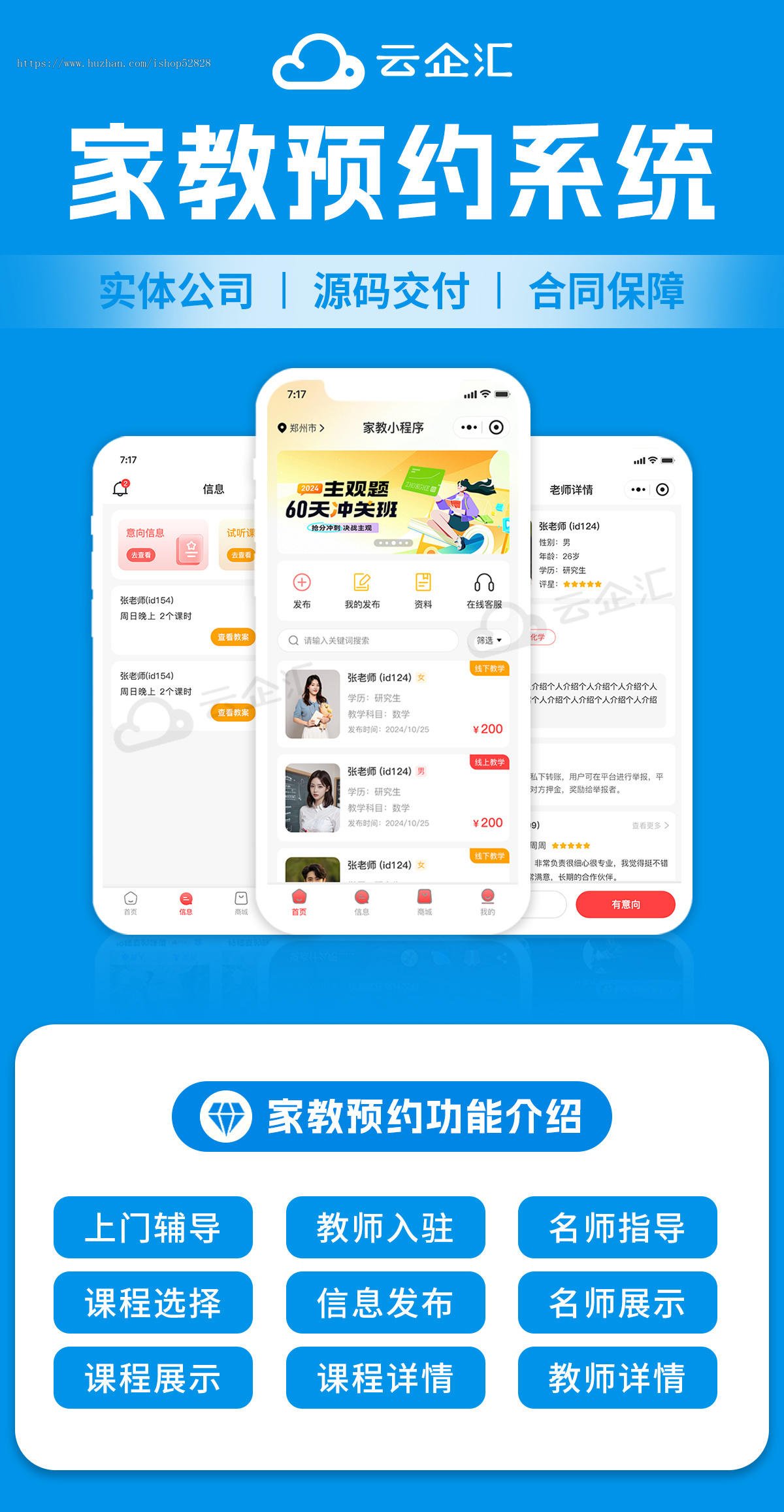 上门家教系统家教预约学习辅导教师入驻软件一对一上门授课源码搭建