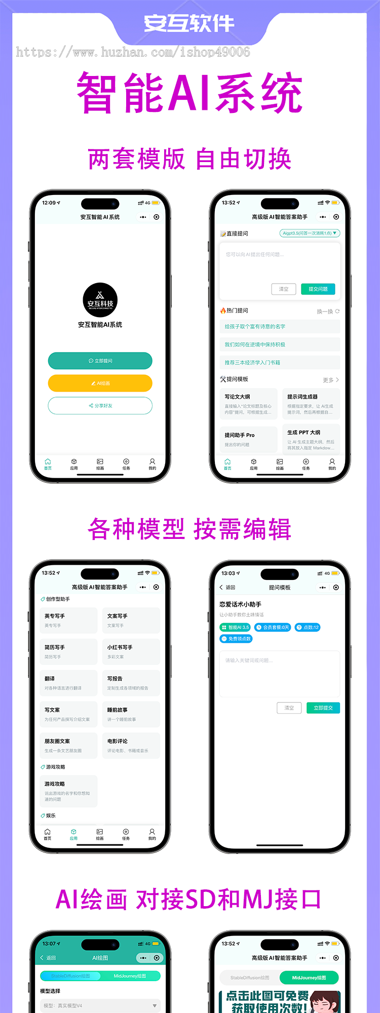 ChatGPT分销版4.0接口，Ai绘画对接MJ和SD接口，可部署公众号、H5、小程序