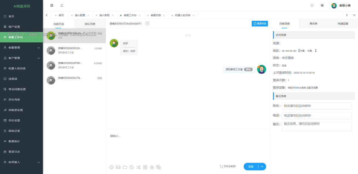 20国语言智能客服系统,在线客服系统源码,带智能机器人