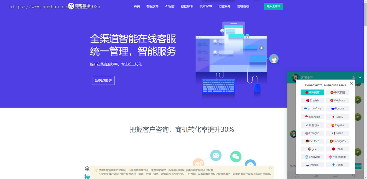 20国语言智能客服系统,在线客服系统源码,带智能机器人