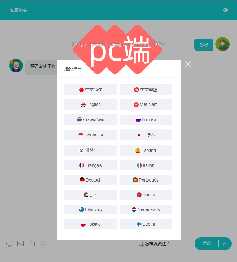 20国语言智能客服系统,在线客服系统源码,带智能机器人