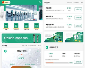 新UI新能源充电桩投资系统源码 &ndash; 海外投资理财与多语言支持