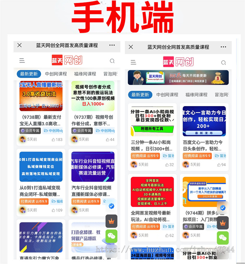 2025新版知识付费系统/微课堂小程序/中创网冒泡网福缘创业网/副业项目资源付费平台