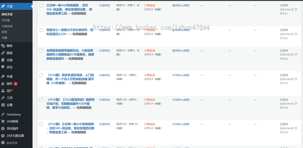 2025新版知识付费系统/微课堂小程序/中创网冒泡网福缘创业网/副业项目资源付费平台