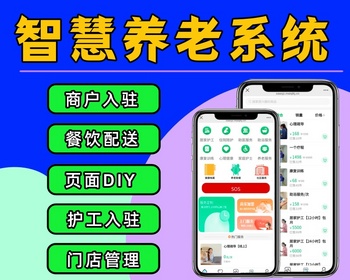 养老小程序 智慧养老小程序源码 社区养老系统定制 养老助浴软件开发 养老点餐系统