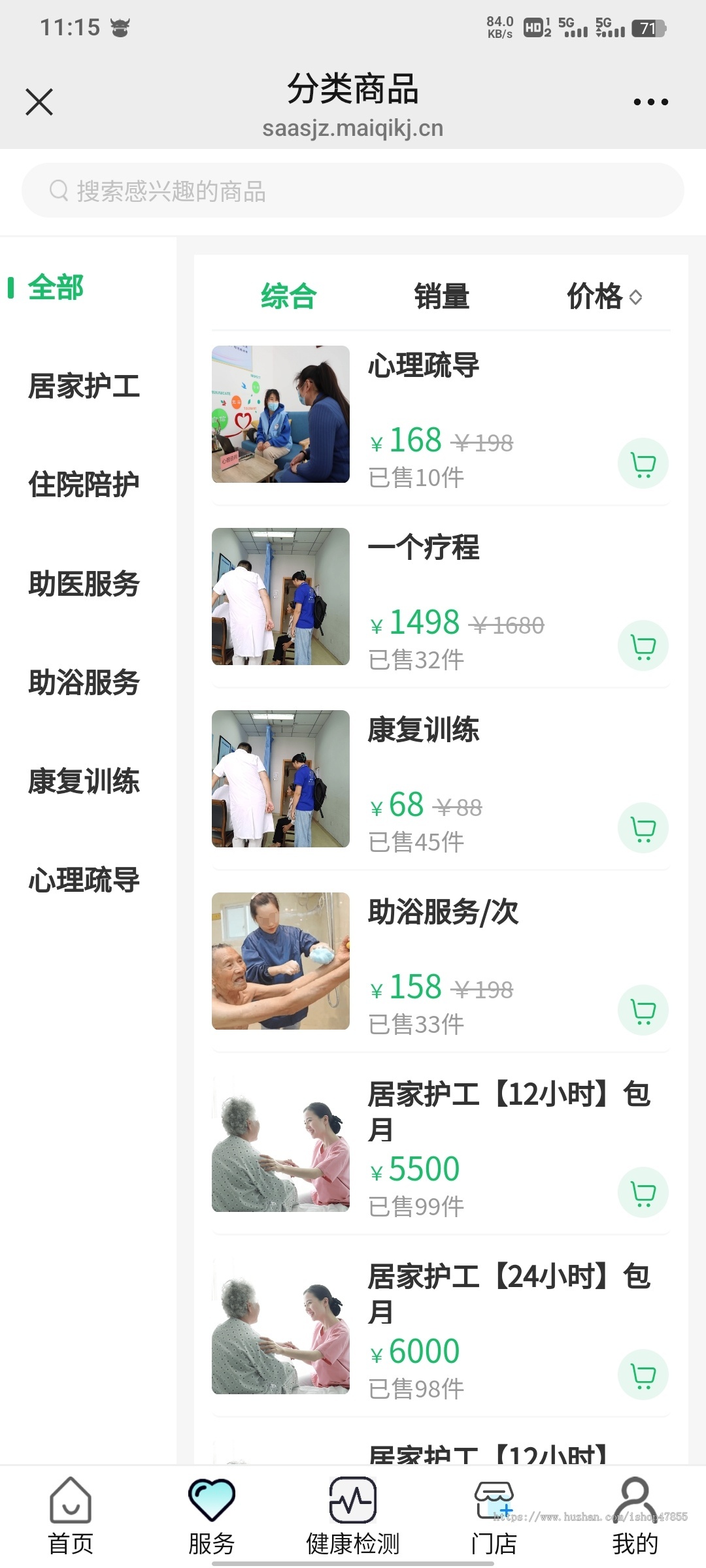 养老小程序 智慧养老小程序源码 社区养老系统定制 养老助浴软件开发 养老点餐系统