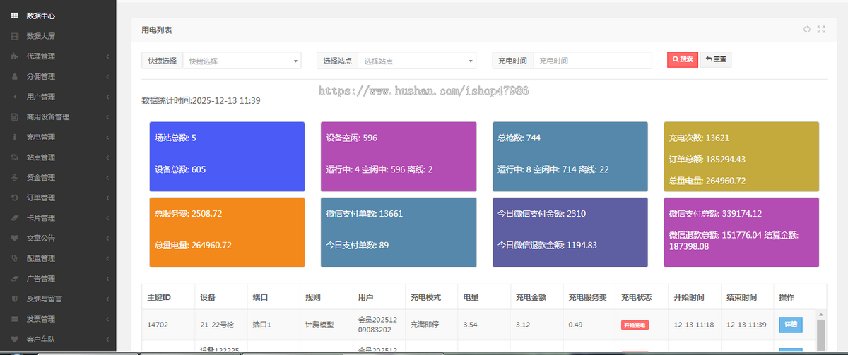 充电桩系统源码,有多家案例 稳定