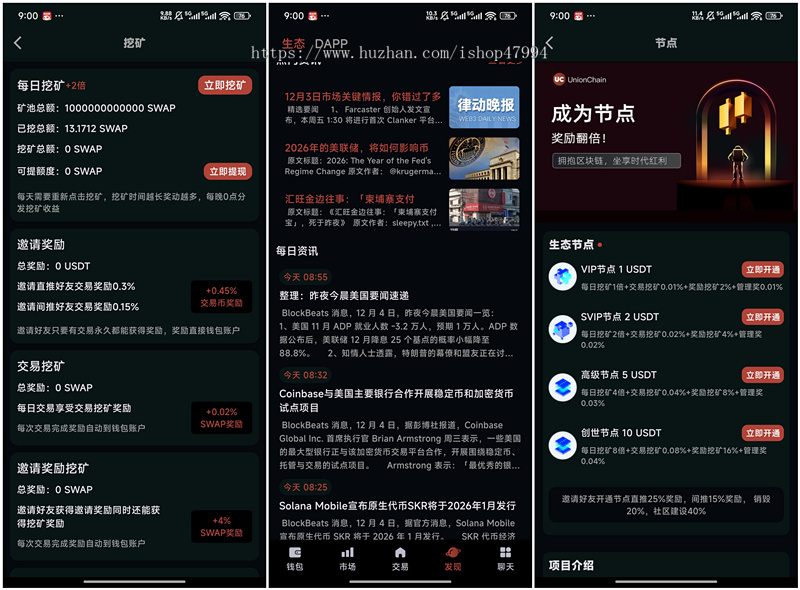 区块链钱包+闪兑+市场+聊天+会议