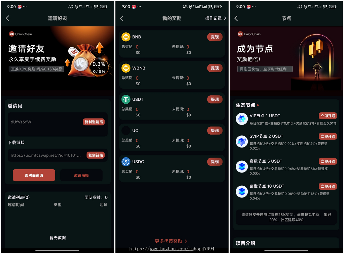 区块链钱包+闪兑+市场+聊天+会议