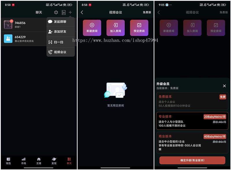 区块链钱包+闪兑+市场+聊天+会议