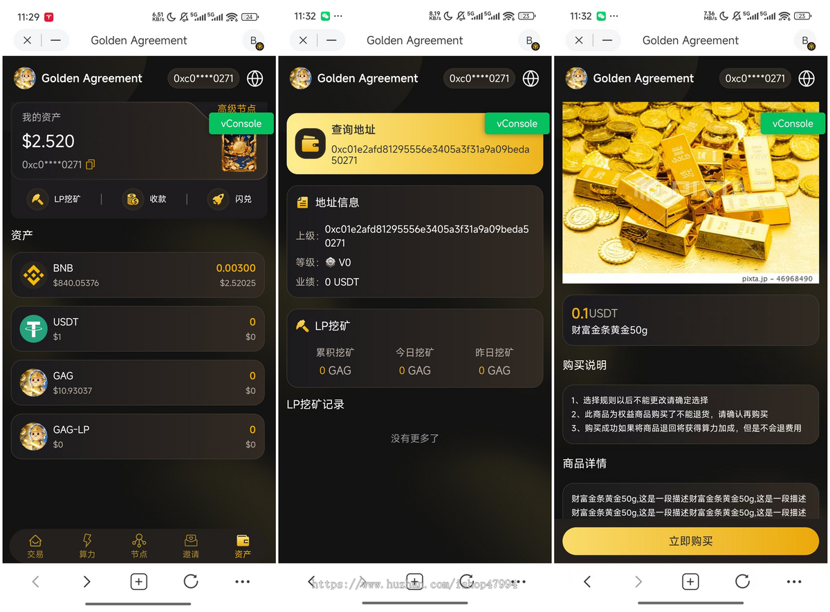 BSC链上LP分润DAPP挖黄金资产数字化资本化证券化