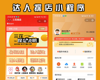 抖音达人探店、餐饮美食、同城预约、新媒体拓客【uniapp】