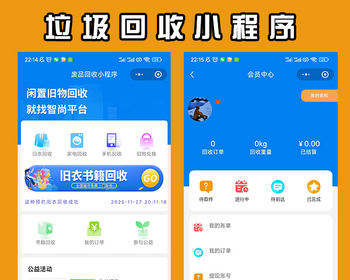 二手物品回收\废品回收\同城上门预约原生微信小程序