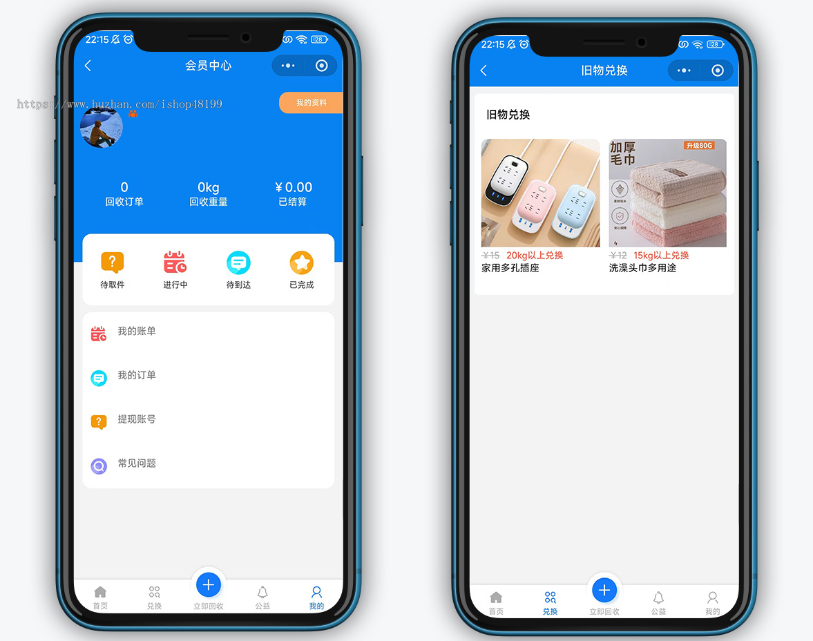 二手物品回收\废品回收\同城上门预约原生微信小程序