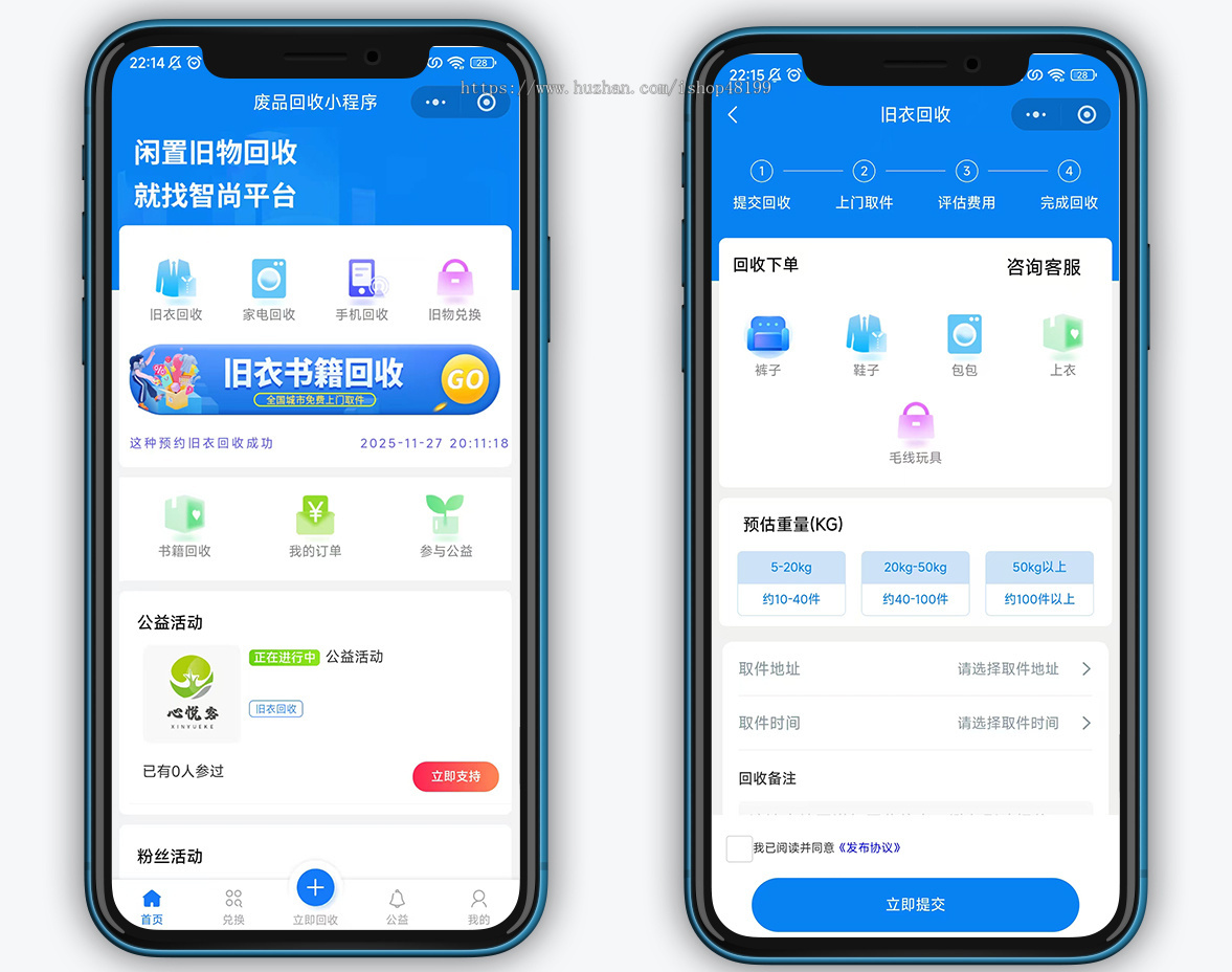 二手物品回收\废品回收\同城上门预约原生微信小程序