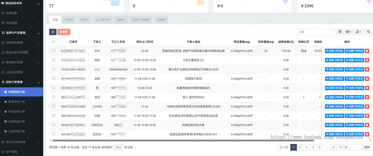 二手物品回收\废品回收\同城上门预约原生微信小程序