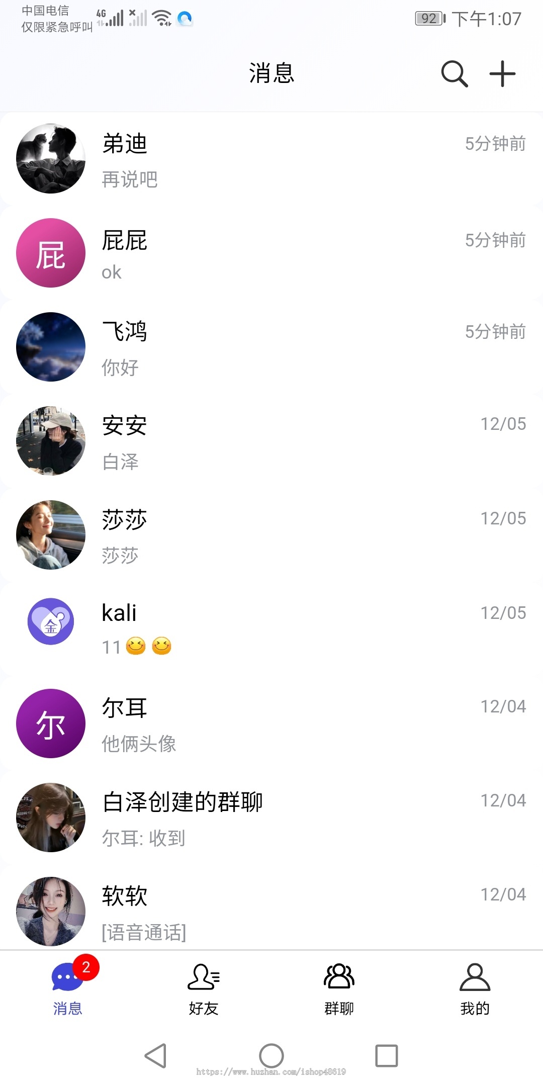 【2026新品首发】im即时通讯系统app 单聊群聊 音视频 聊天交友系统