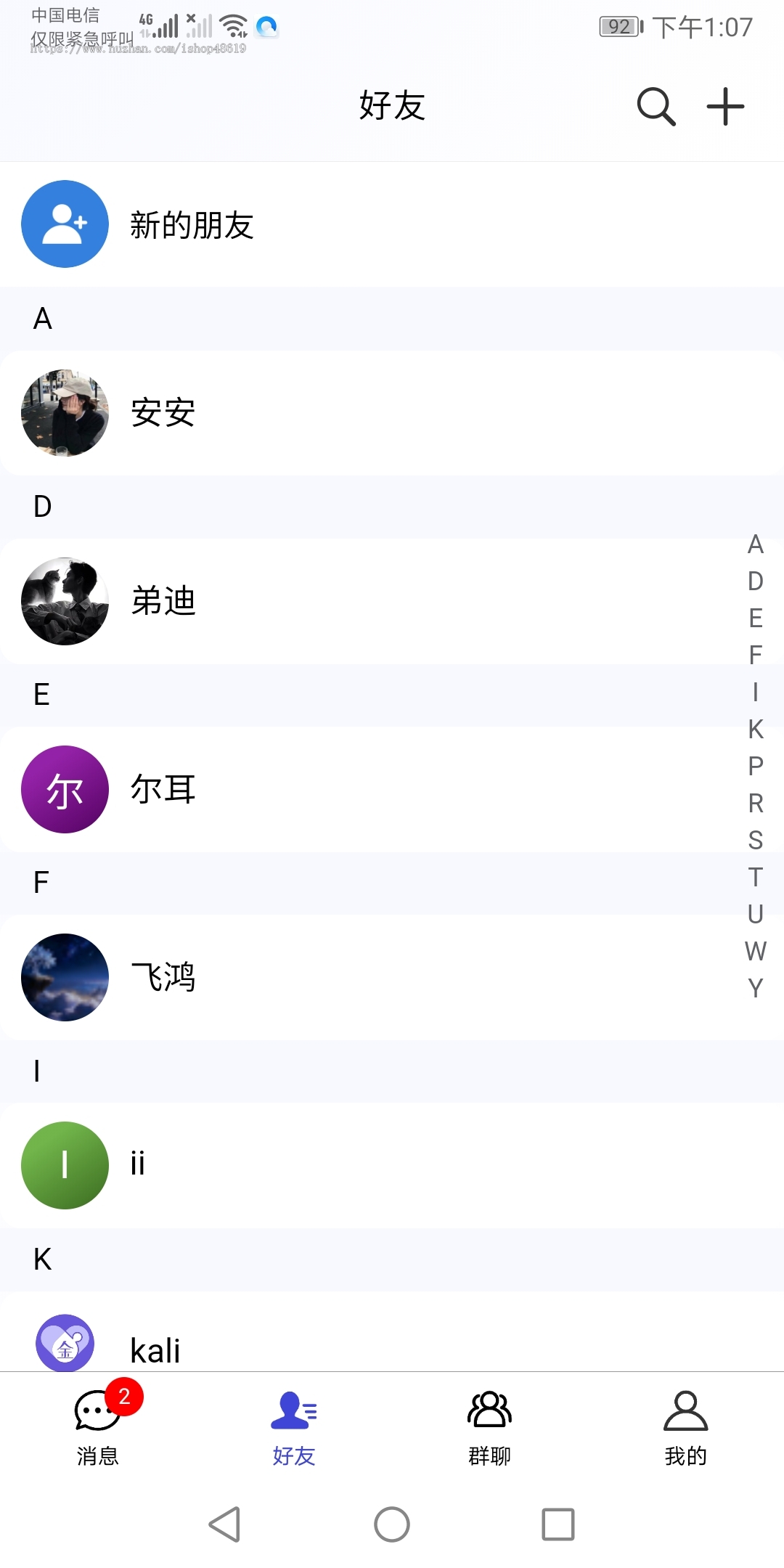 【2026新品首发】im即时通讯系统app 单聊群聊 音视频 聊天交友系统