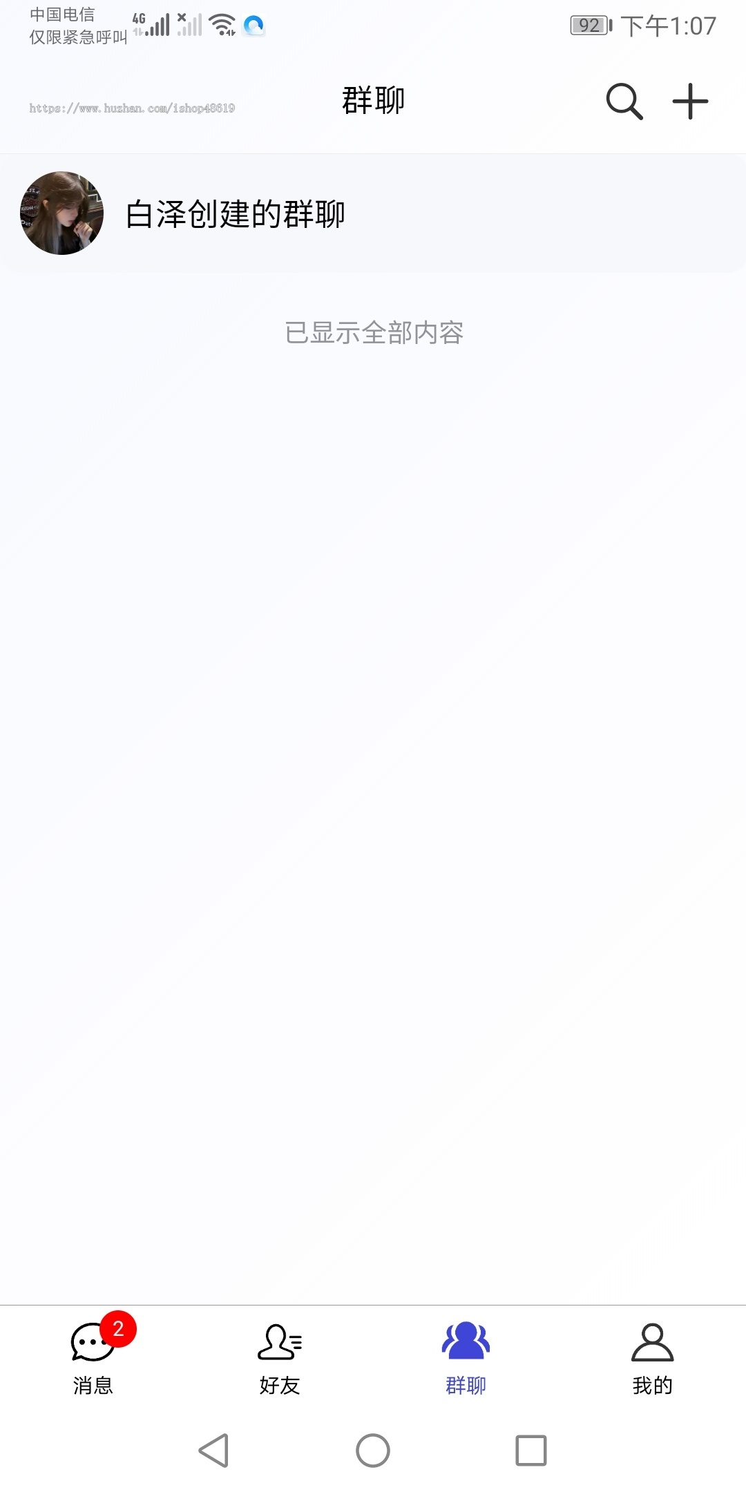 【2026新品首发】im即时通讯系统app 单聊群聊 音视频 聊天交友系统