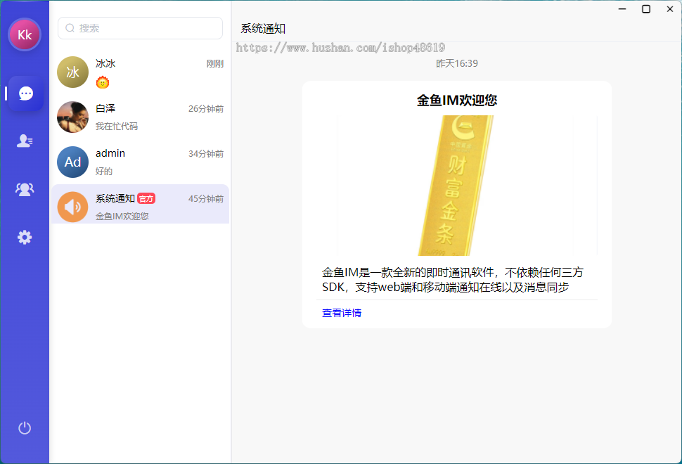 【2026新品首发】im即时通讯系统app 单聊群聊 音视频 聊天交友系统