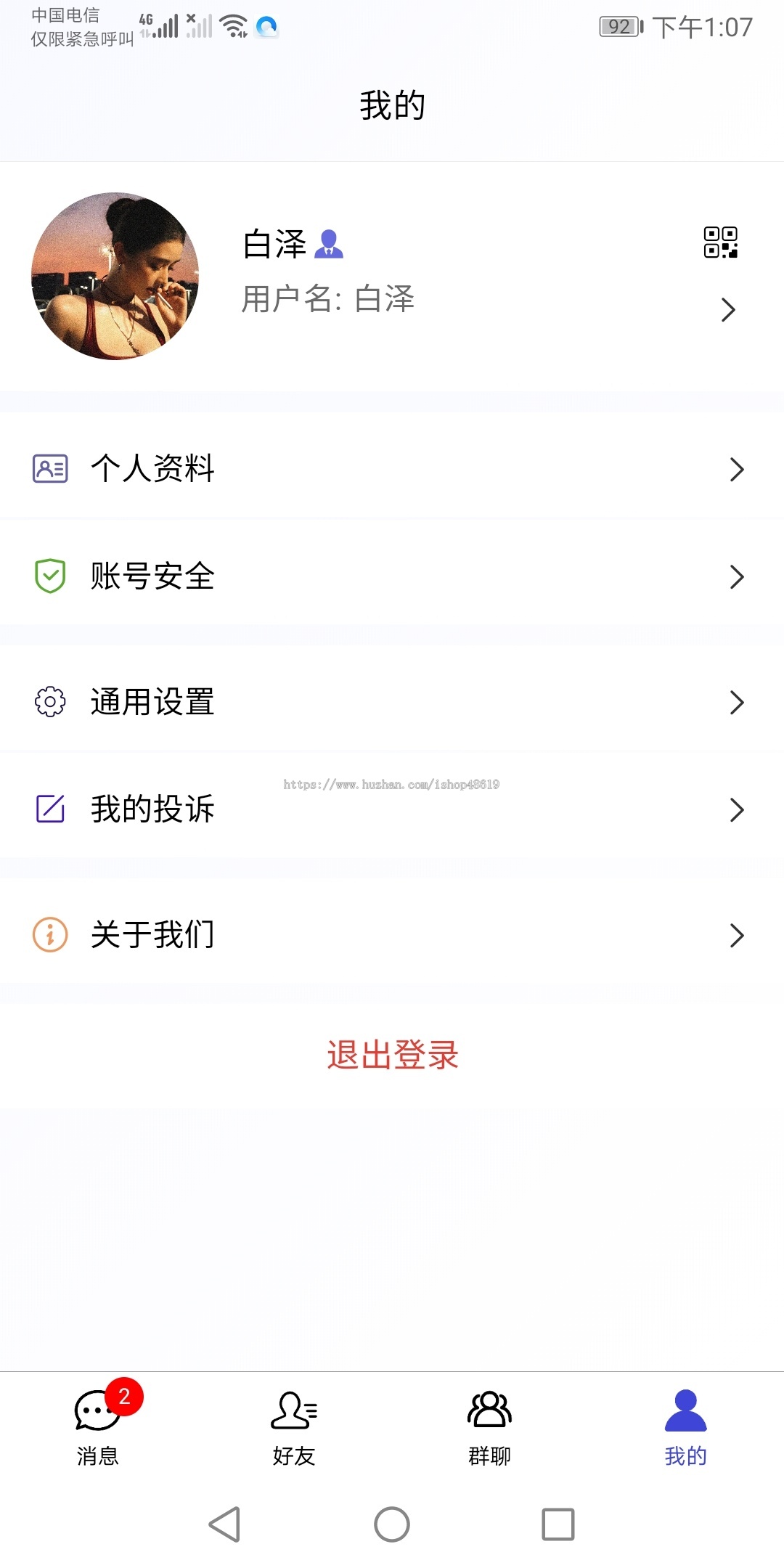 【2026新品首发】im即时通讯系统app 单聊群聊 音视频 聊天交友系统