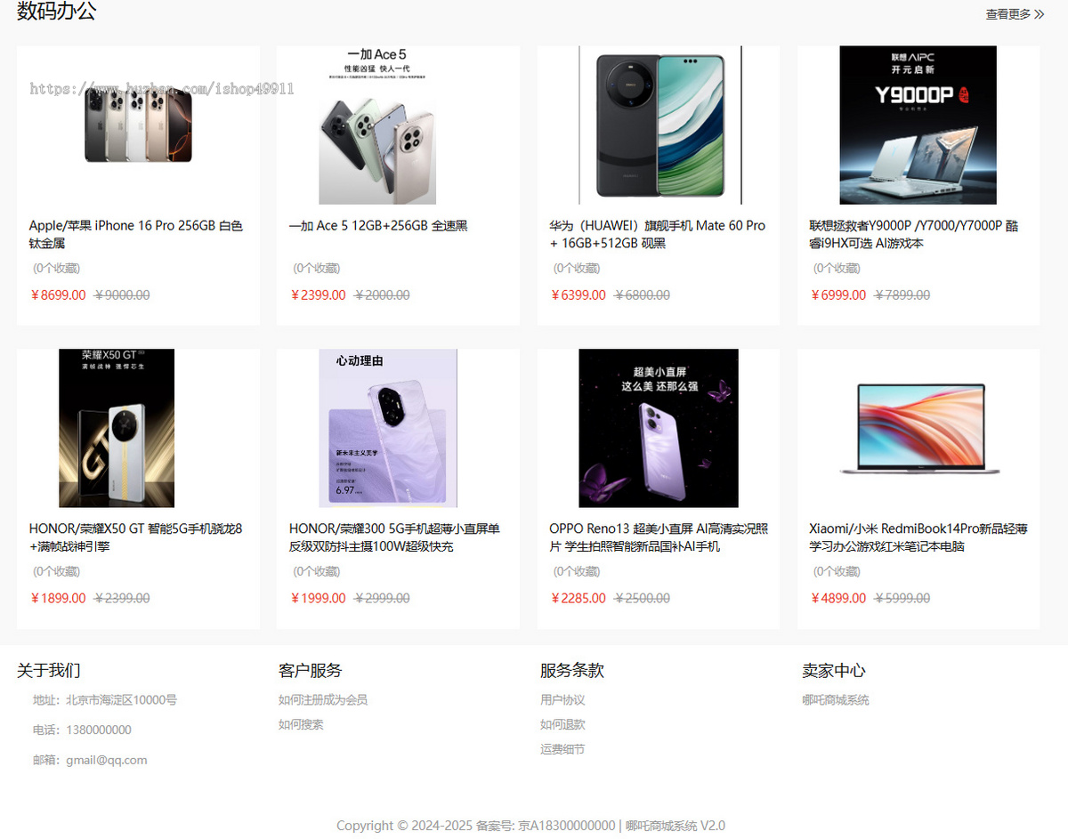 手机端商城/PC端商城/小程序/公众号/带会员等级系统源码