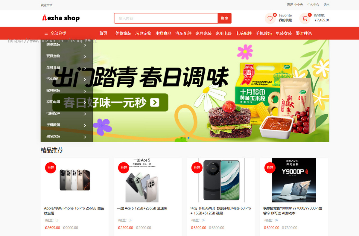 手机端商城/PC端商城/小程序/公众号/带会员等级系统源码