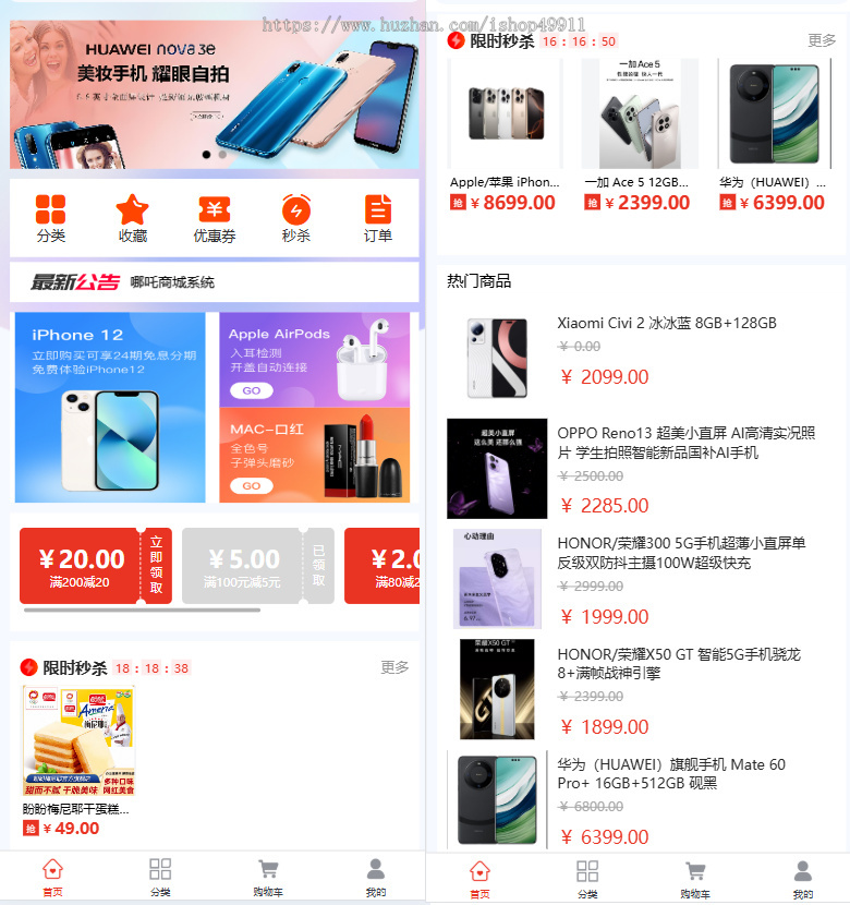 手机端商城/PC端商城/小程序/公众号/带会员等级系统源码