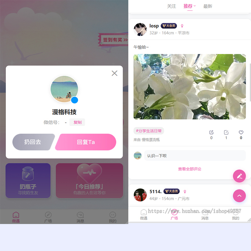 漫格漂流瓶交友软件漫格相亲交友软件源码定制开发源码出售可二开