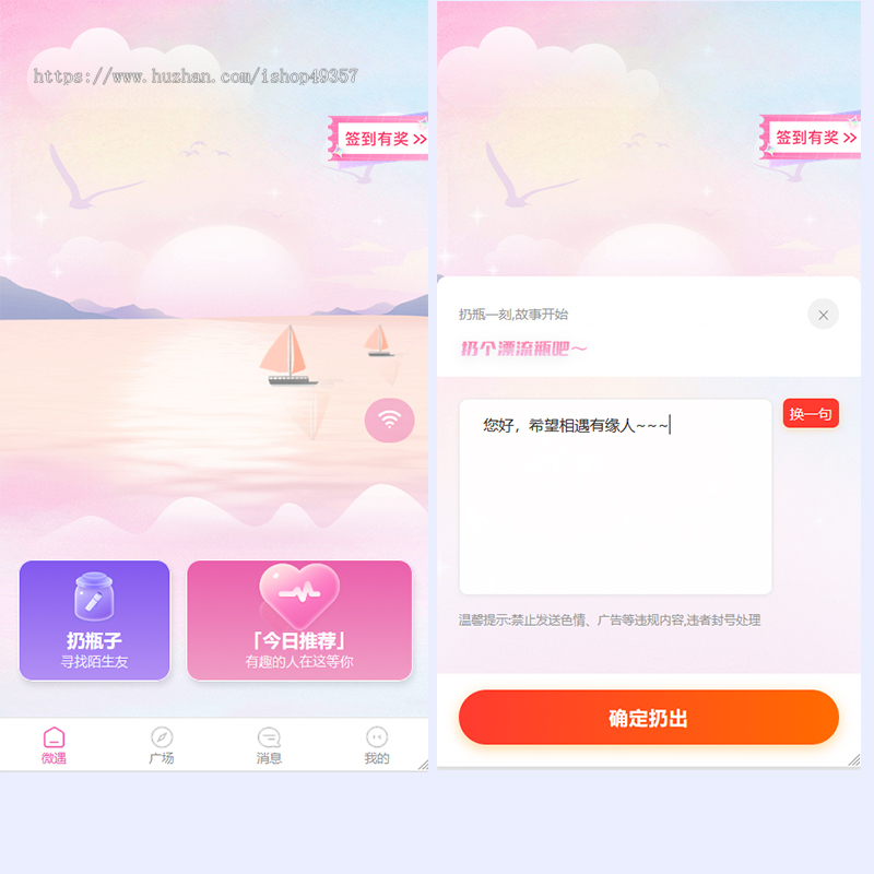 漫格漂流瓶交友软件漫格相亲交友软件源码定制开发源码出售可二开