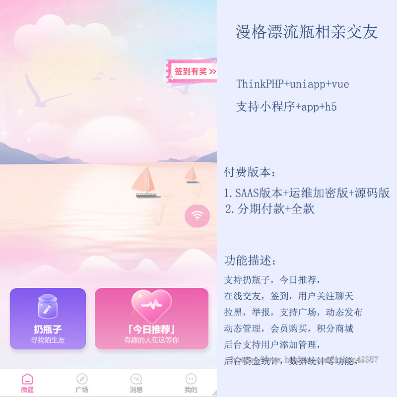 漫格漂流瓶交友软件漫格相亲交友软件源码定制开发源码出售可二开