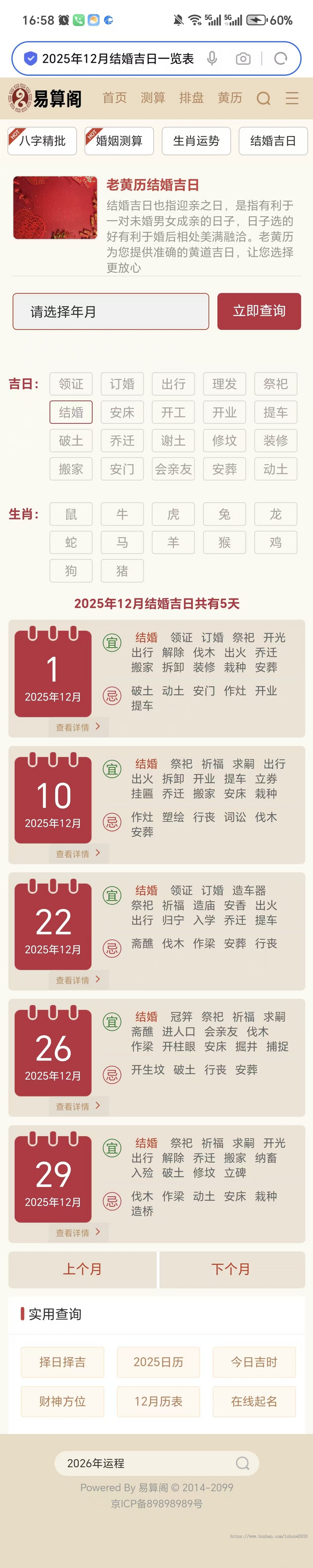 八字引流综合测算网整站源码程序/黄历/灵签/排盘/算命/生肖星座/日历网/周公解梦