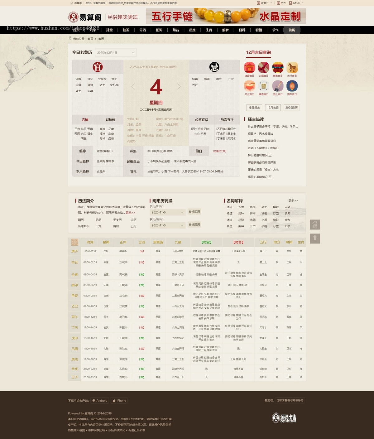 八字引流综合测算网整站源码程序/黄历/灵签/排盘/算命/生肖星座/日历网/周公解梦