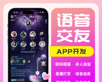 【语音APP】语音厅app源码交付，语音房App开发语聊房个播厅游戏房工会贵族主播打赏系