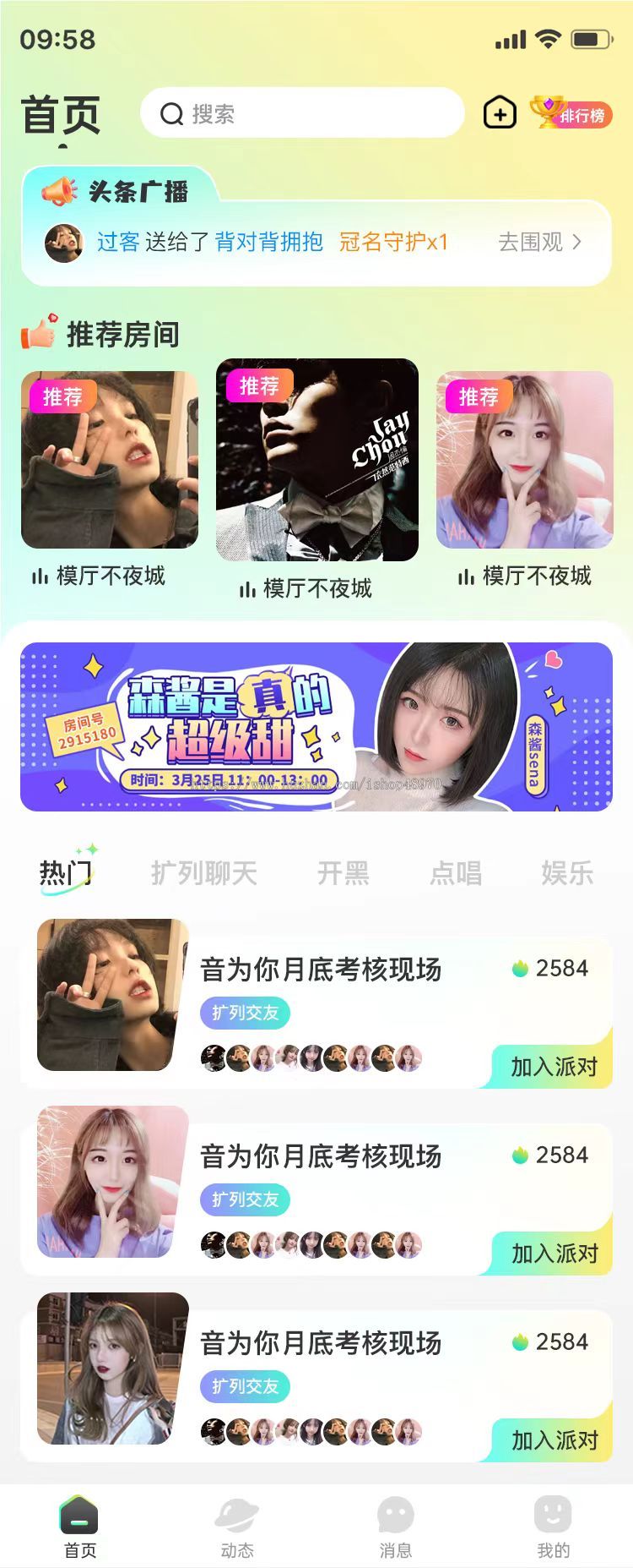 【语音APP】语音厅app源码交付，语音房App开发语聊房个播厅游戏房工会贵族主播打赏系
