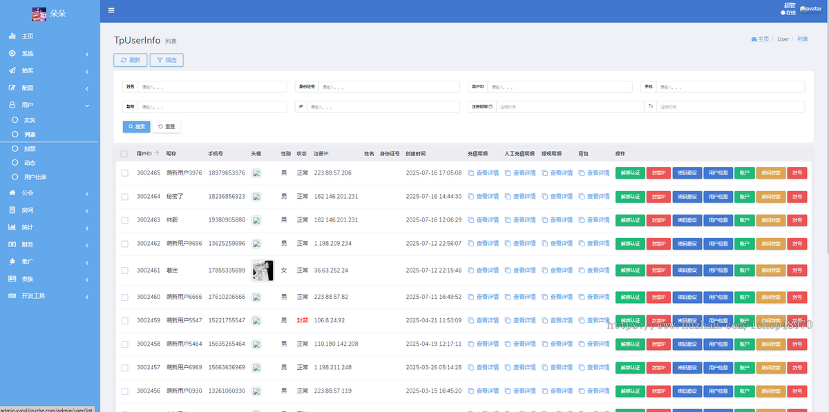 【语音APP】语音厅app源码交付，语音房App开发语聊房个播厅游戏房工会贵族主播打赏系