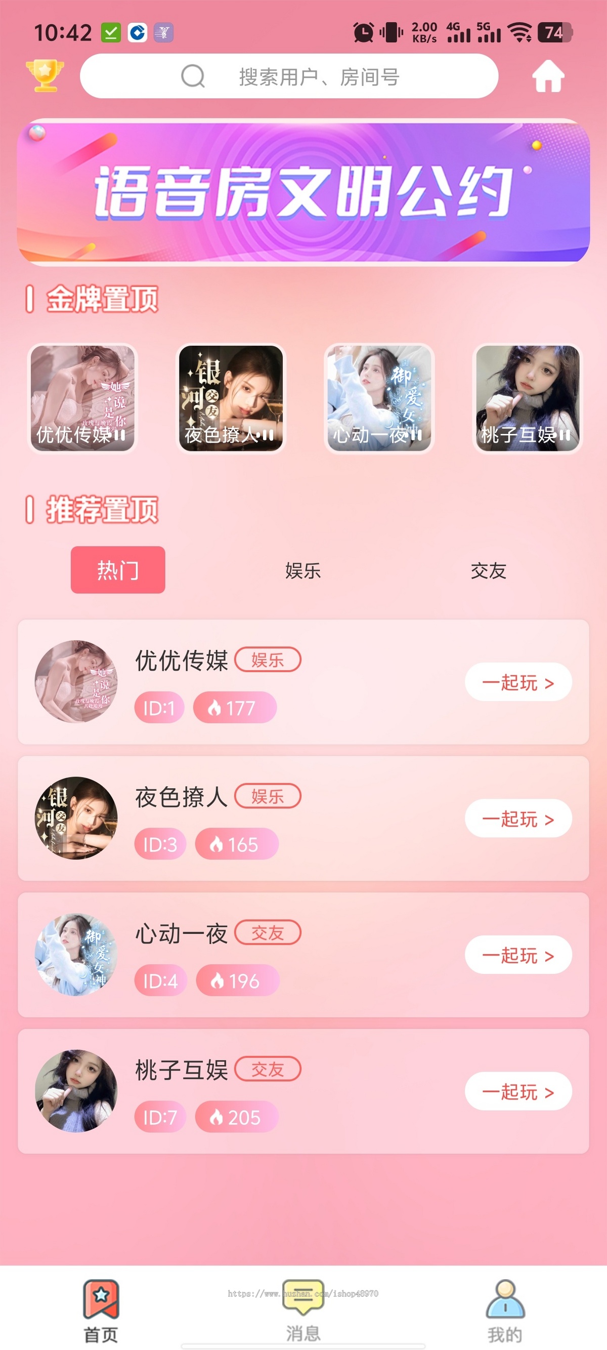 【语音APP】语音厅app源码交付+app二次开发·