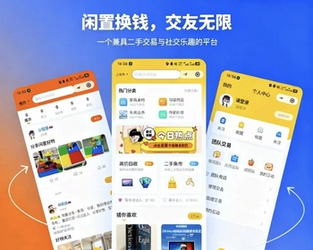 二手闲置平台源码/二手交易/闲置资源处理与社交平台